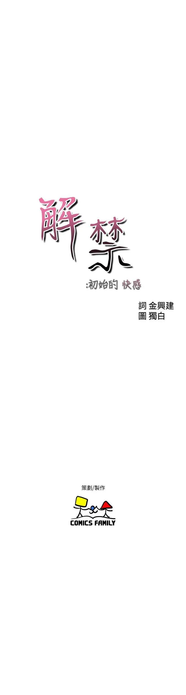 解禁:初始的快感第98话-你还爱我吗