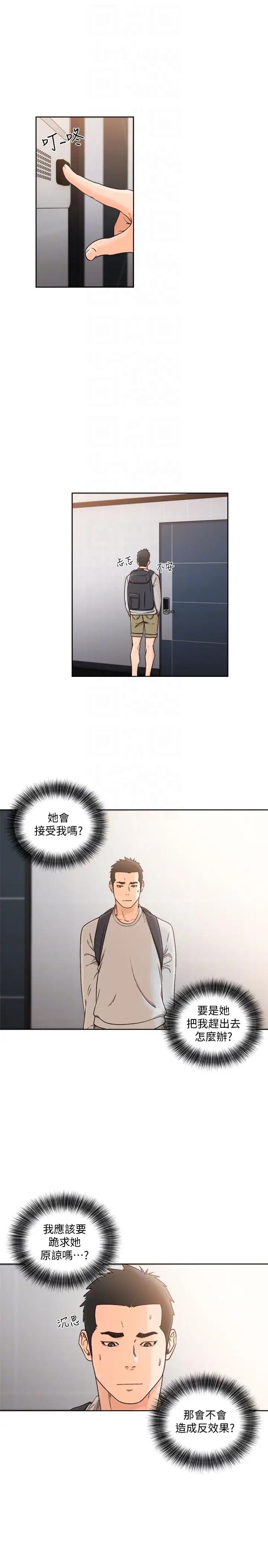 解禁:初始的快感第98话-你还爱我吗