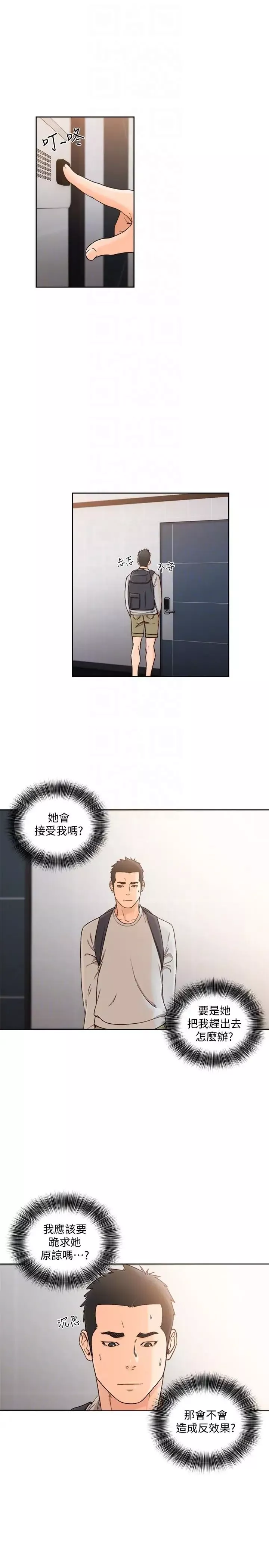 解禁:初始的快感第98話-你還愛我嗎