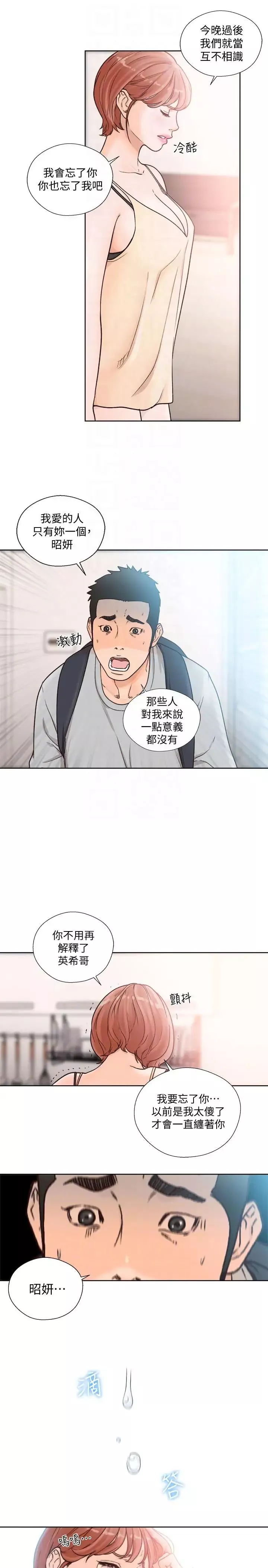解禁:初始的快感第98話-你還愛我嗎