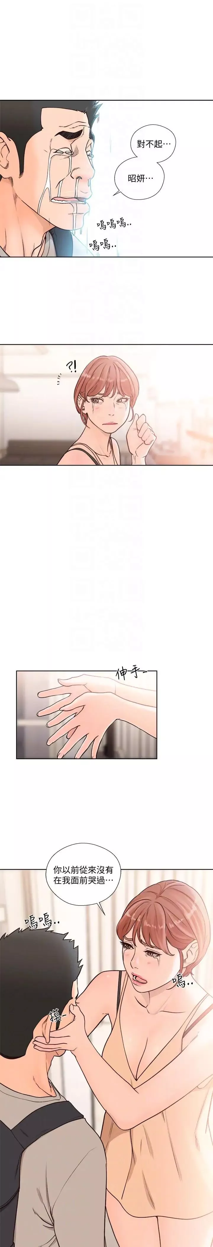 解禁:初始的快感第98話-你還愛我嗎