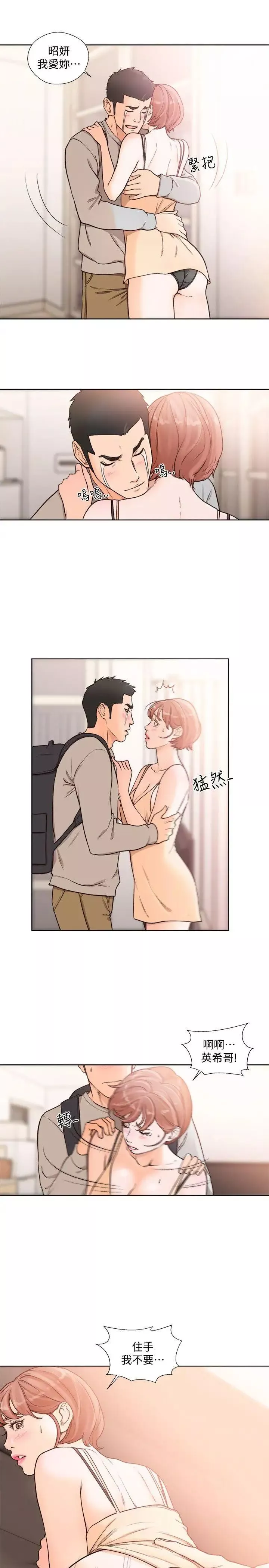 解禁:初始的快感第99話-用身體和好