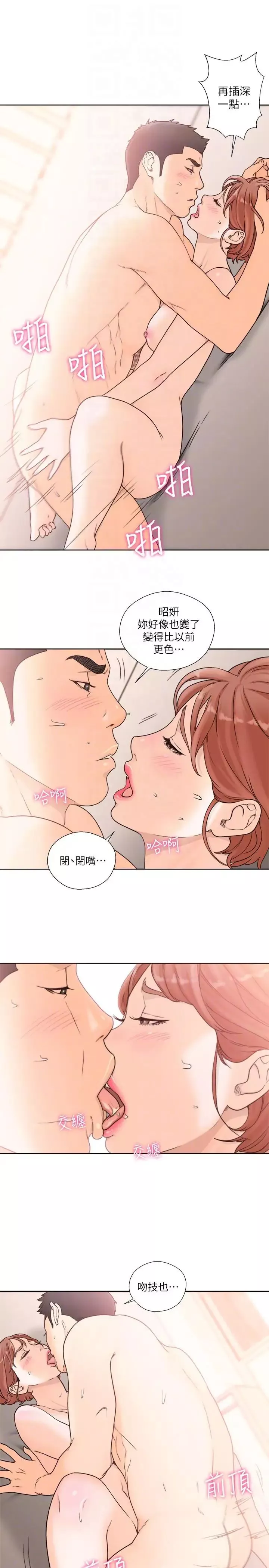 解禁:初始的快感-第99话-用身体和好 - 图片 21