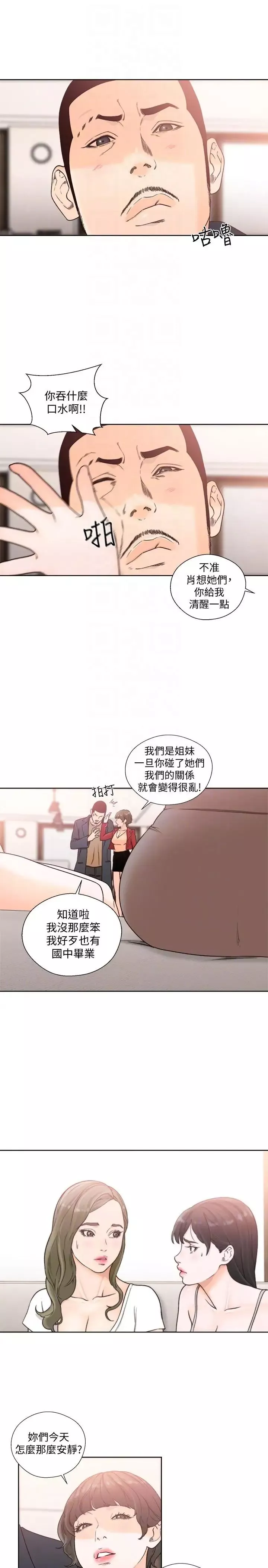 解禁:初始的快感-第100话-新来的男人 - 图片 13