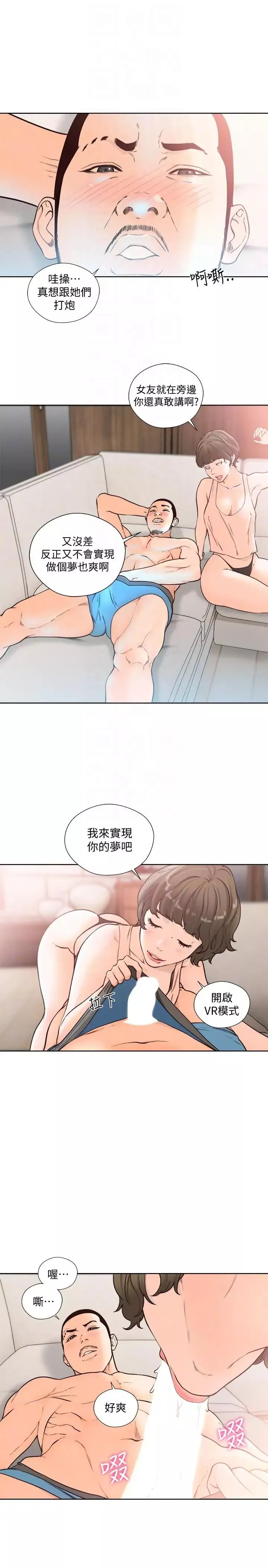 解禁:初始的快感第100話-新來的男人