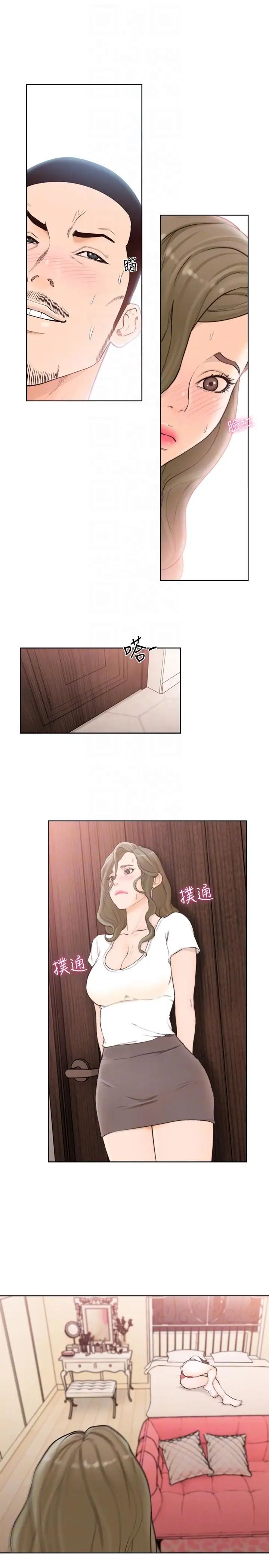 解禁:初始的快感第100话-新来的男人