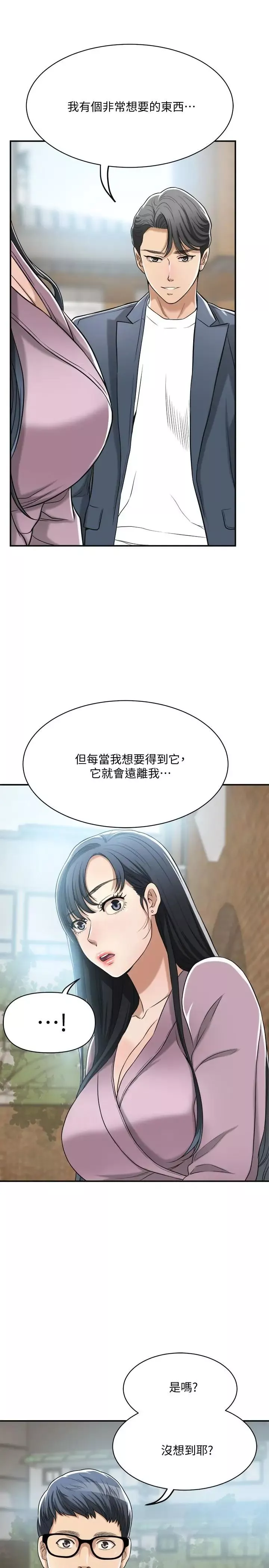 抑欲人妻第21話-展現出你的慾望吧