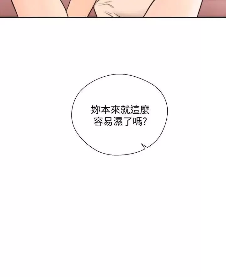 解禁:初始的快感第101話-發現新遊戲的姐妹