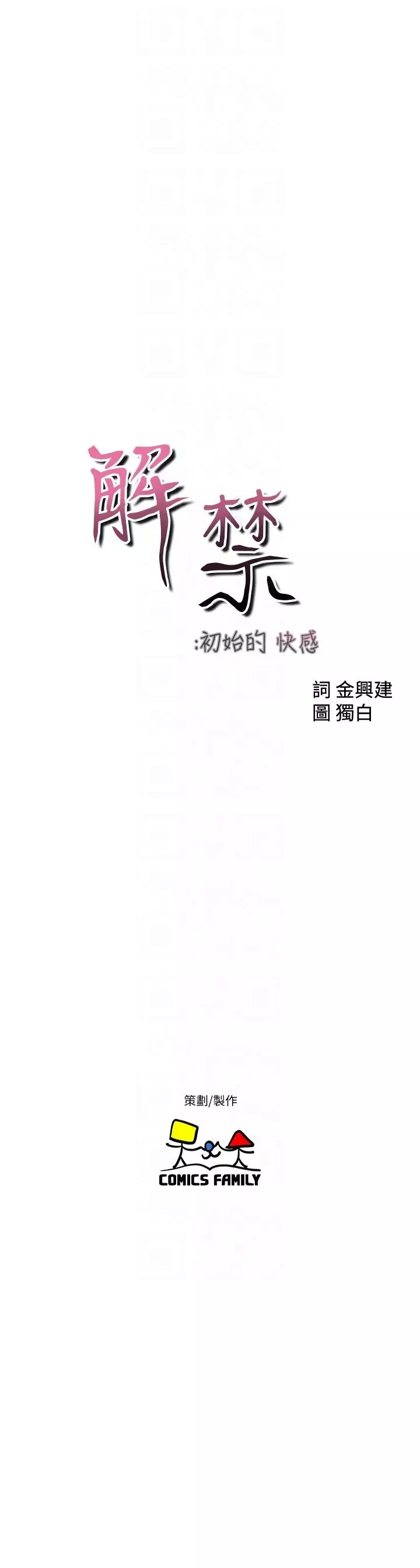 解禁:初始的快感第101話-發現新遊戲的姐妹