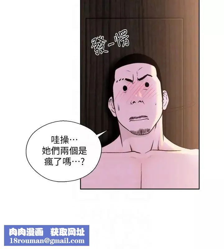 解禁:初始的快感-第101话-发现新游戏的姐妹 - 图片 15