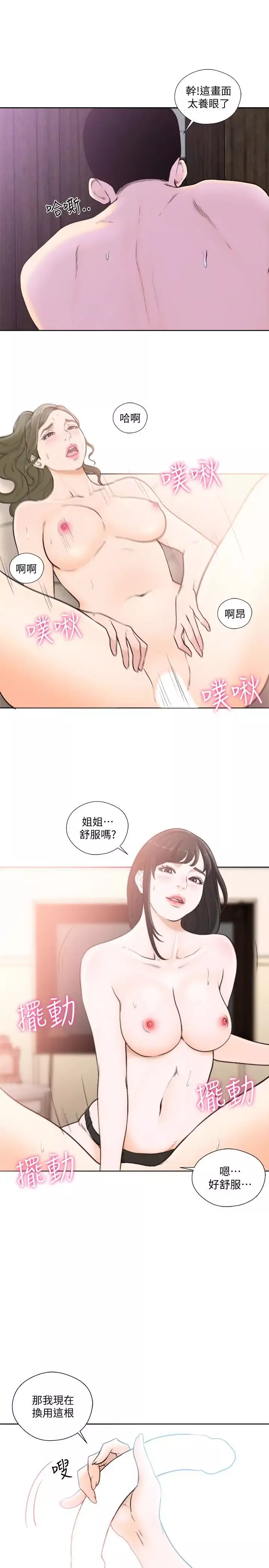 解禁:初始的快感-第101话-发现新游戏的姐妹 - 图片 18