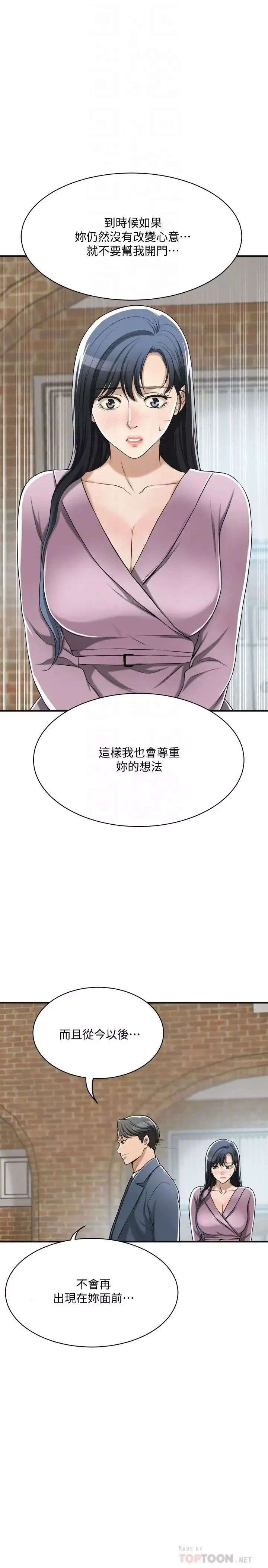 抑欲人妻-第22话-不能没有泰胜 - 图片 16