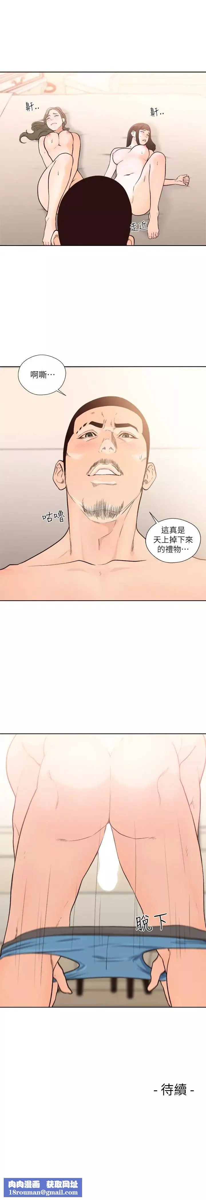 解禁:初始的快感第101話-發現新遊戲的姐妹