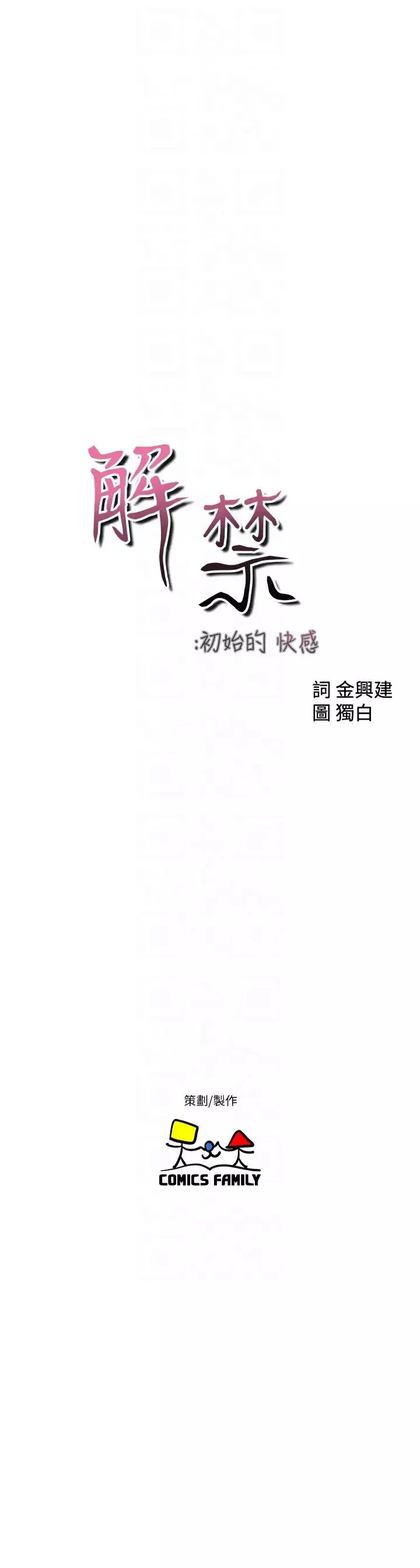 解禁:初始的快感第102話-發現新遊戲的姐妹