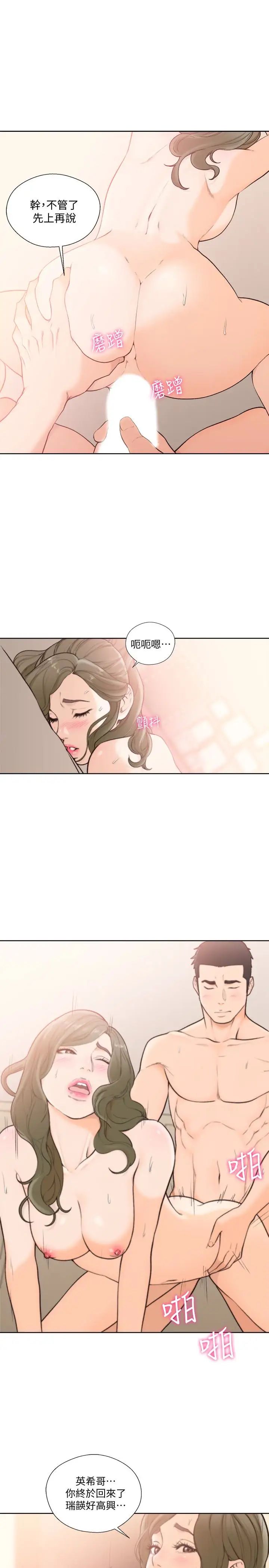 解禁:初始的快感第102话-发现新游戏的姐妹