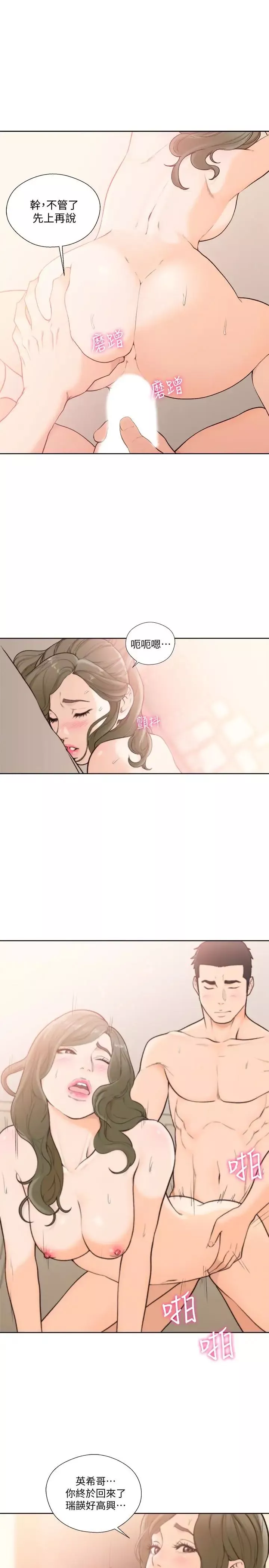 解禁:初始的快感-第102话-发现新游戏的姐妹 - 图片 16