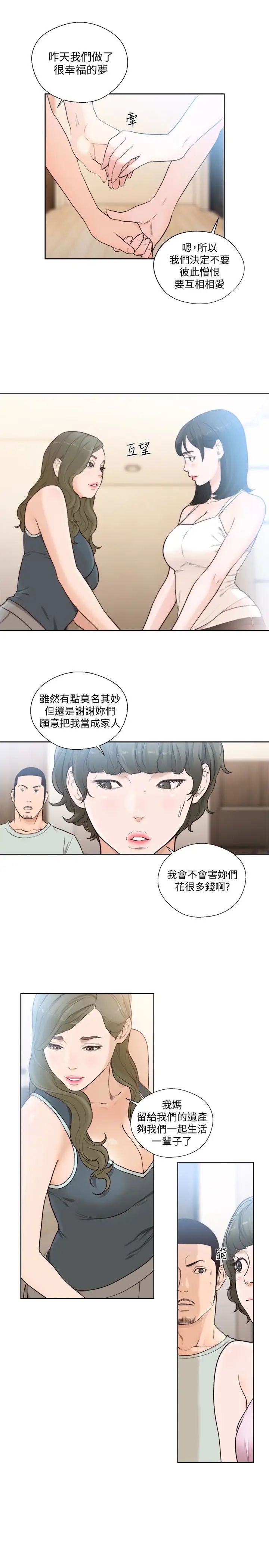 解禁:初始的快感第102话-发现新游戏的姐妹