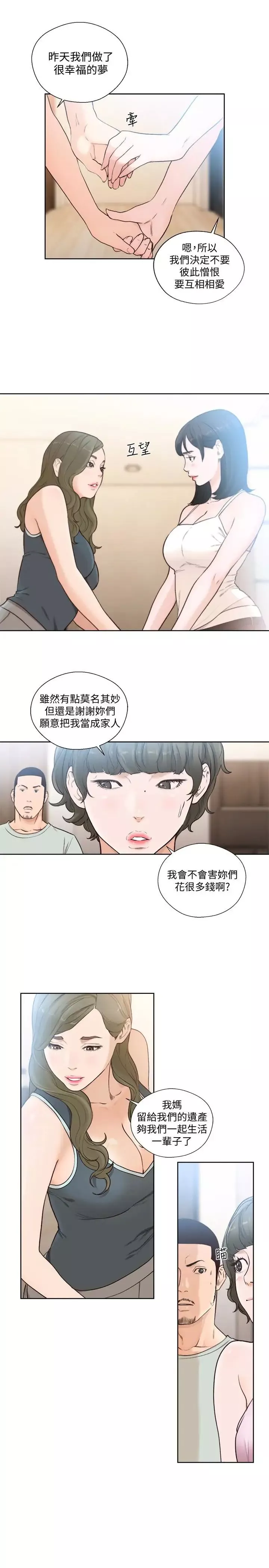 解禁:初始的快感-第102话-发现新游戏的姐妹 - 图片 22
