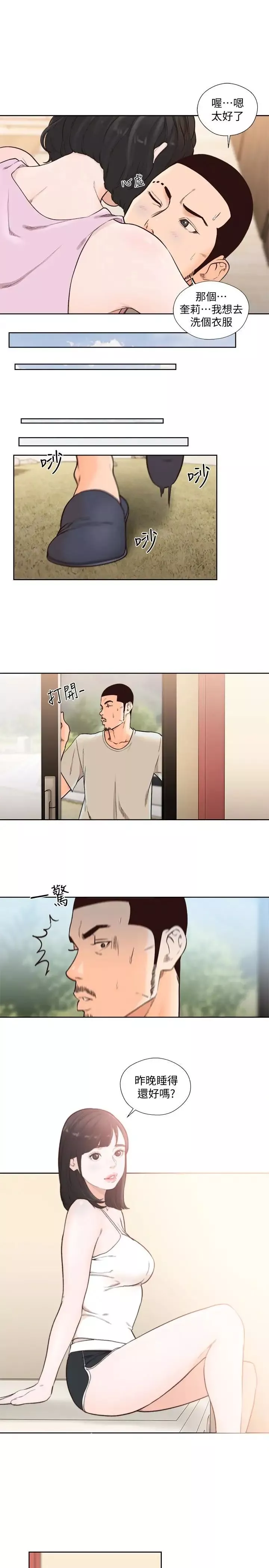 解禁:初始的快感第102話-發現新遊戲的姐妹