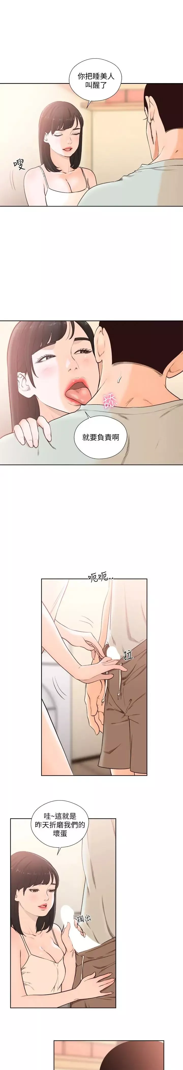 解禁:初始的快感-最终话-幸福的方法 - 图片 4