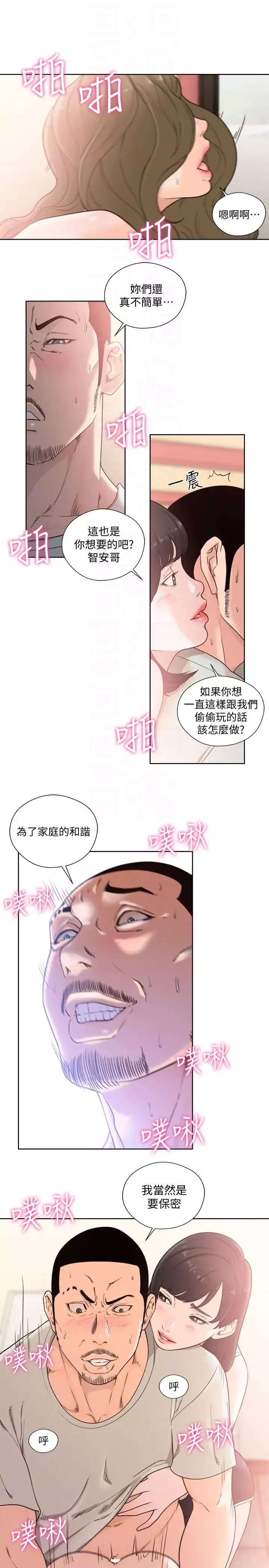 解禁:初始的快感-最终话-幸福的方法 - 图片 15