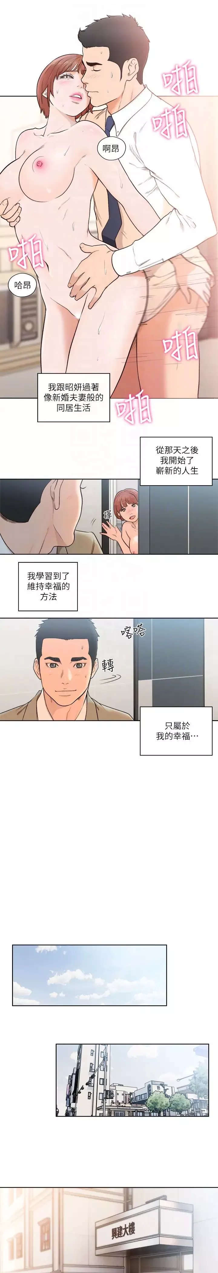 解禁:初始的快感最終話-幸福的方法
