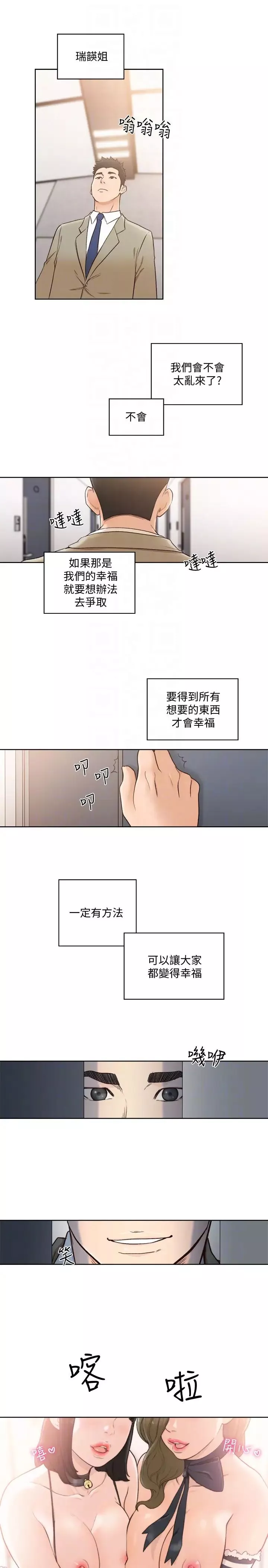 抑欲人妻-第23话-疯狂抽插筱妍的诱人胴体 - 图片 35