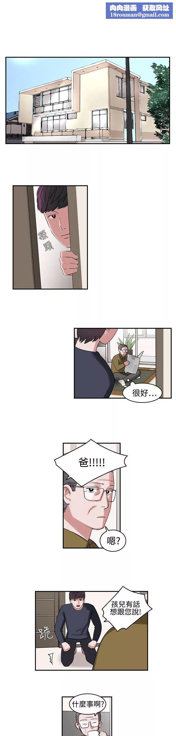 辣魅當家第1話