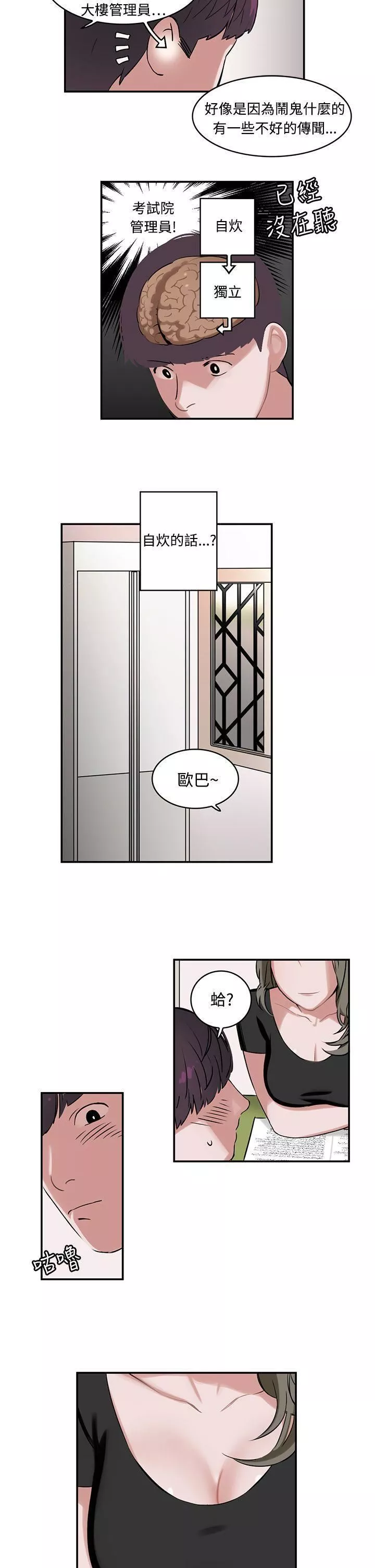 辣魅当家-第1话 - 图片 4