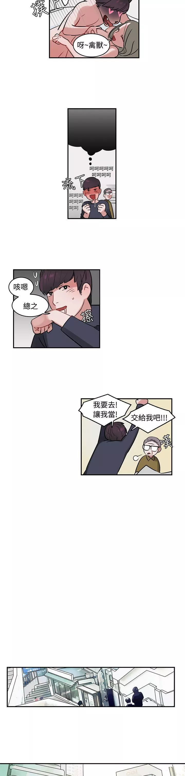 辣魅當家第1話