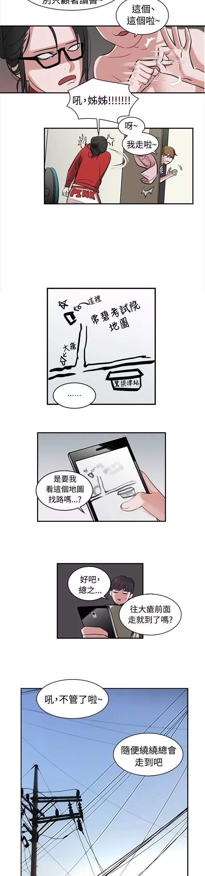 辣魅当家-第1话 - 图片 15