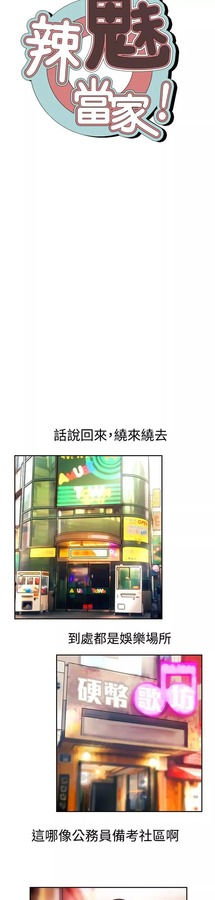 辣魅当家-第2话 - 图片 2