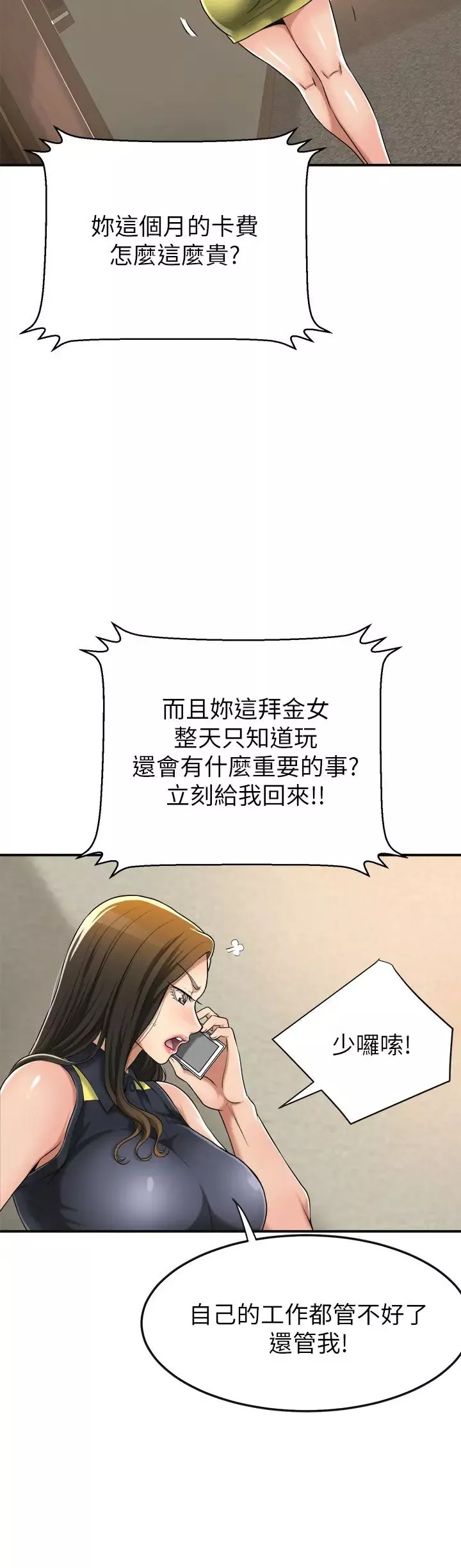 抑欲人妻-第24话-初嚐束缚游戏的滋味 - 图片 32