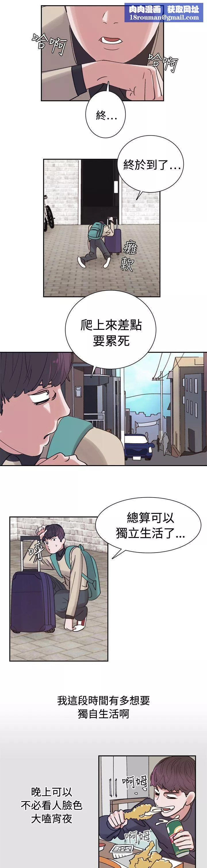 辣魅当家-第3话 - 图片 1