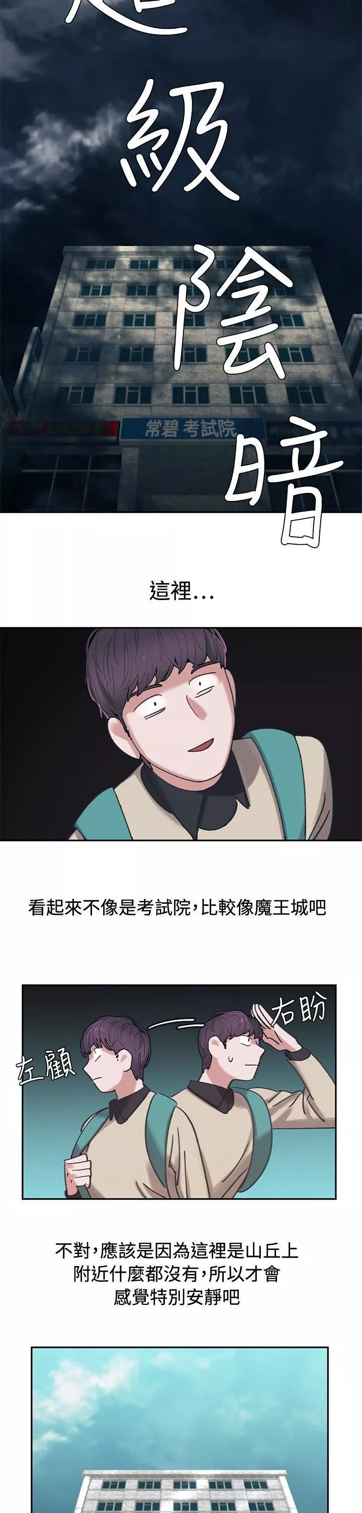辣魅當家第3話