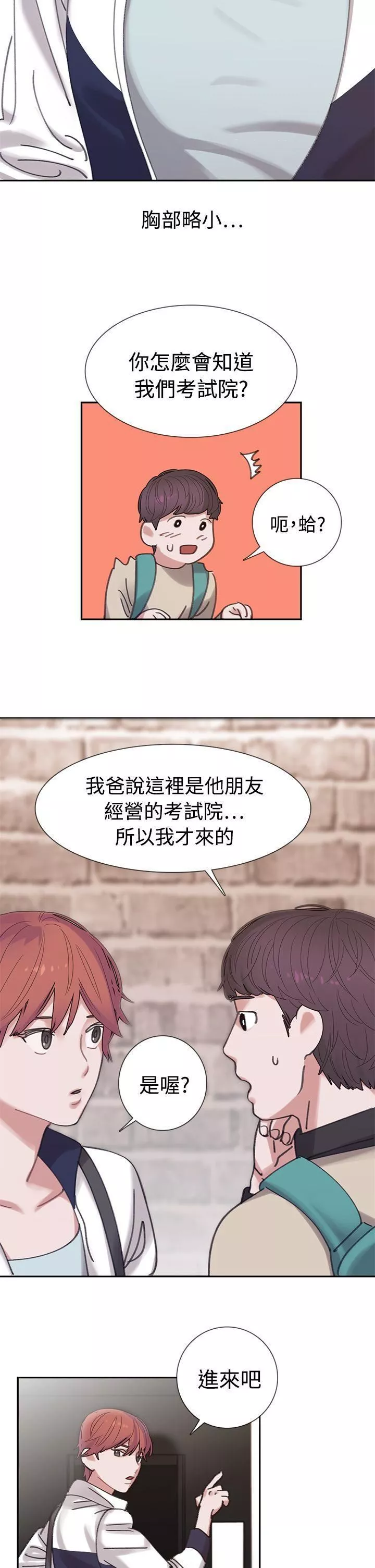 辣魅當家第3話