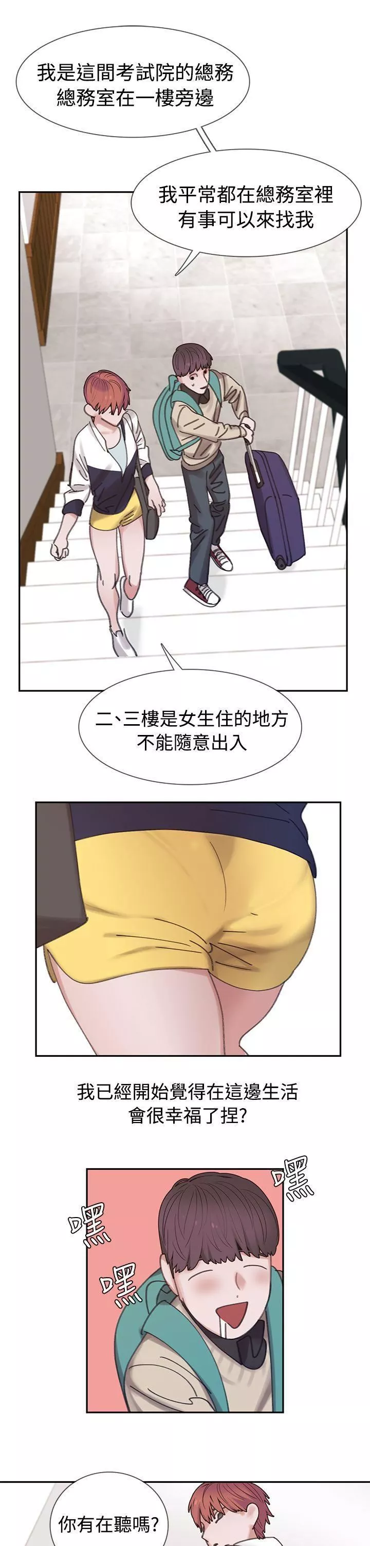辣魅當家第3話
