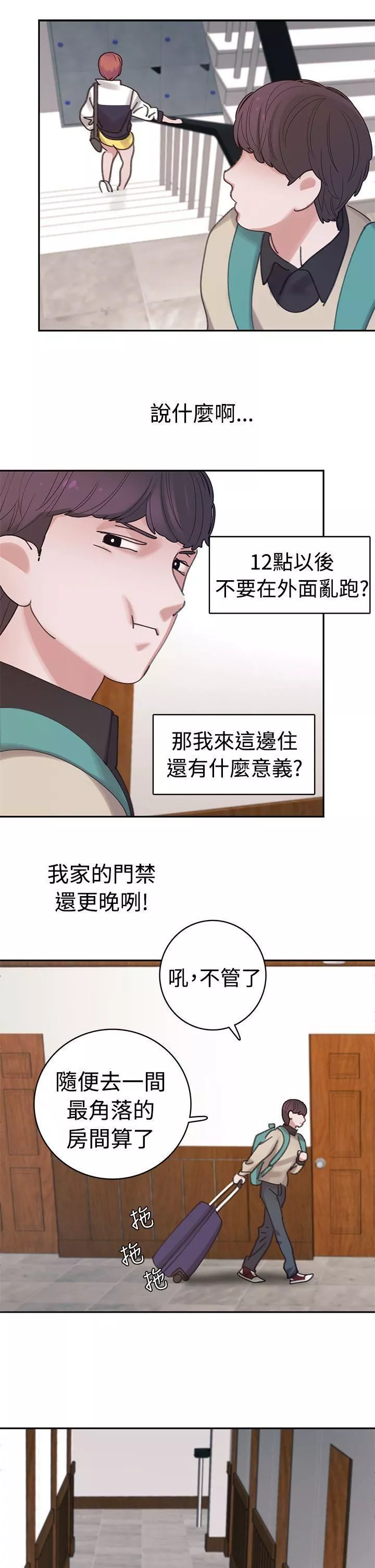 辣魅當家第3話