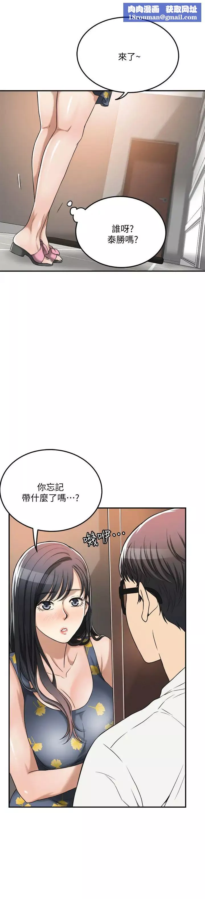 抑欲人妻第25話-羈絆至深的兩人
