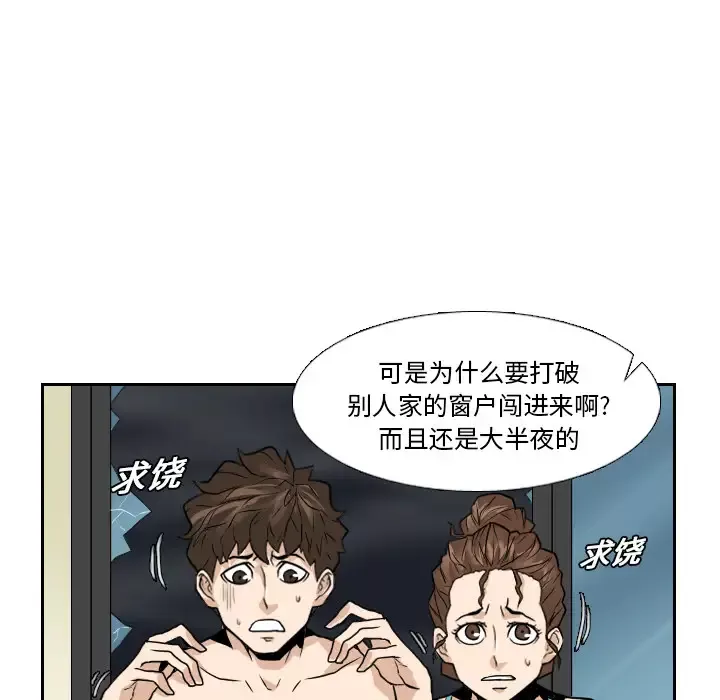 噩夜鬼手-第20话 - 图片 16