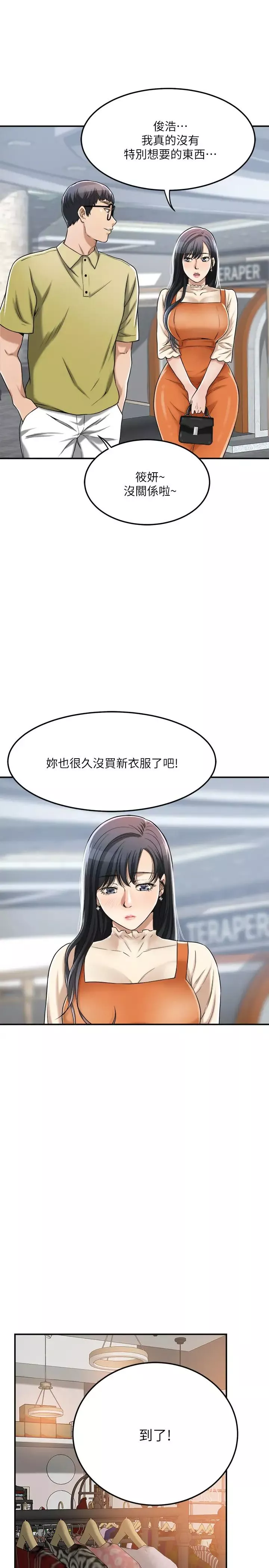 抑欲人妻第25話-羈絆至深的兩人