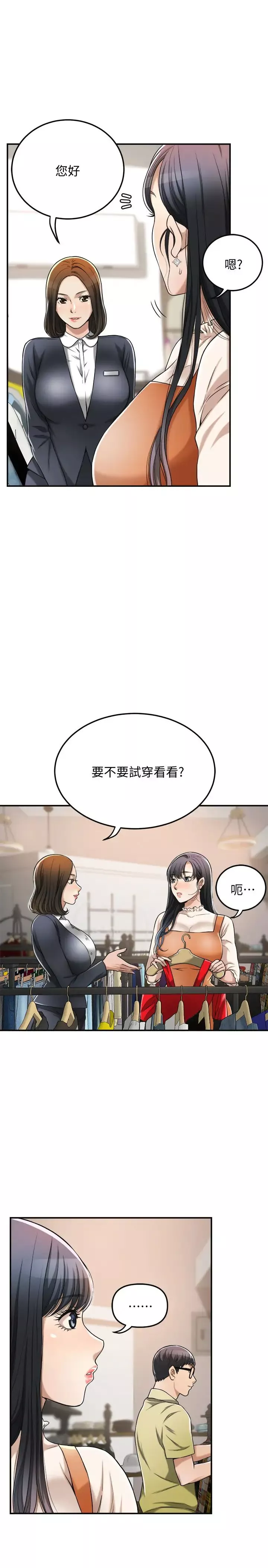 抑欲人妻第25話-羈絆至深的兩人