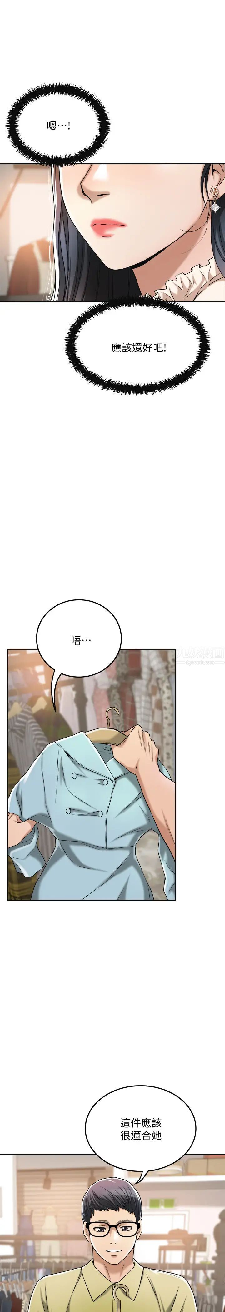 抑欲人妻第25话-羁绊至深的两人