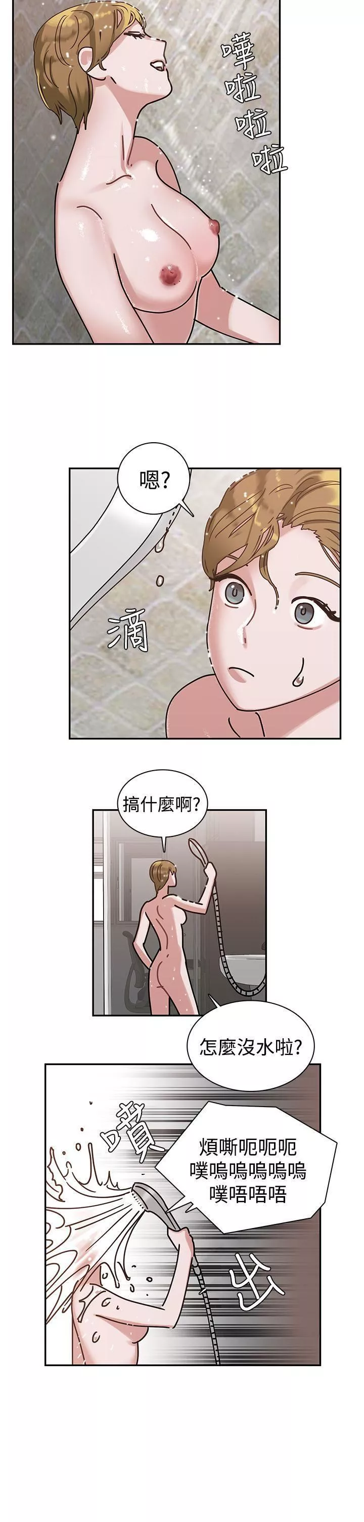 辣魅當家第5話