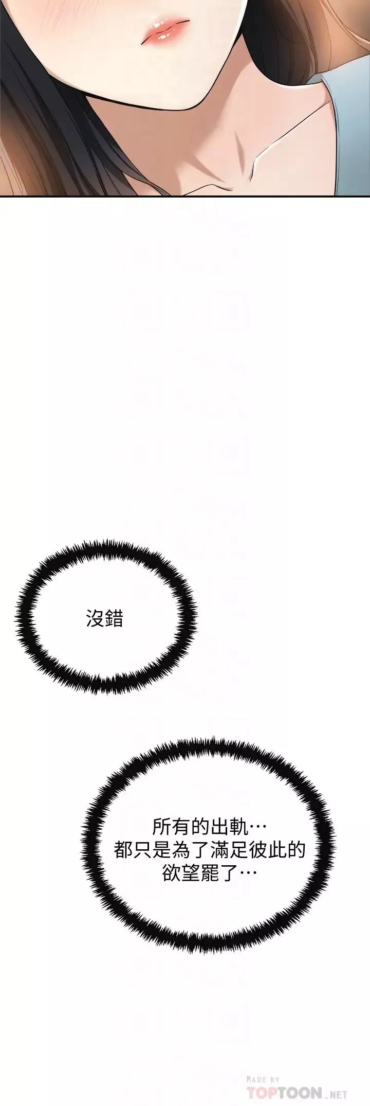 抑欲人妻第27話-泰勝...我們是來「做事」的...
