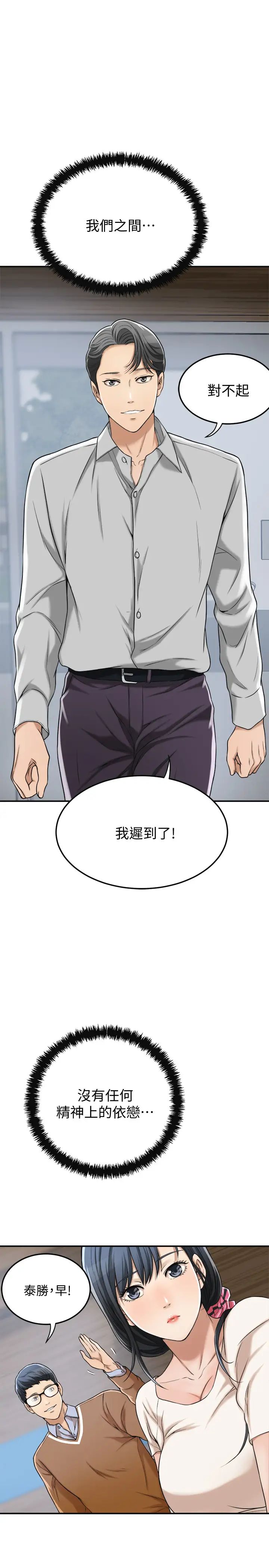 抑欲人妻第27话-泰胜...我们是来「做事」的...