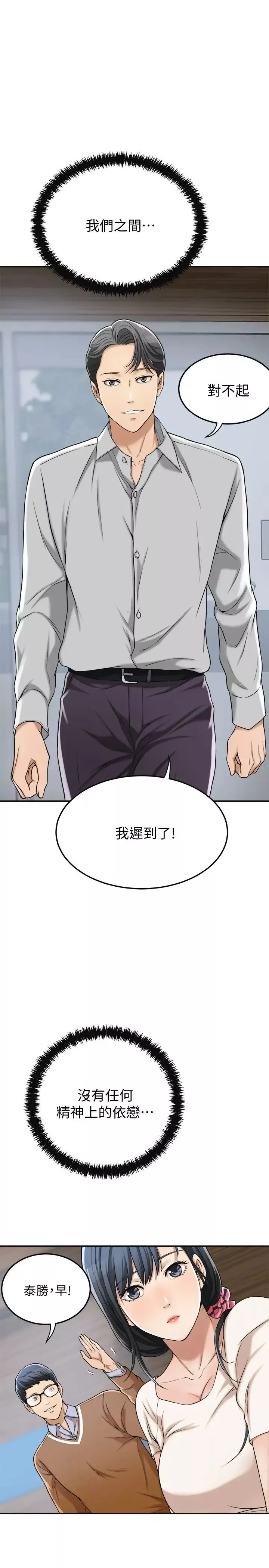 抑欲人妻第27話-泰勝...我們是來「做事」的...