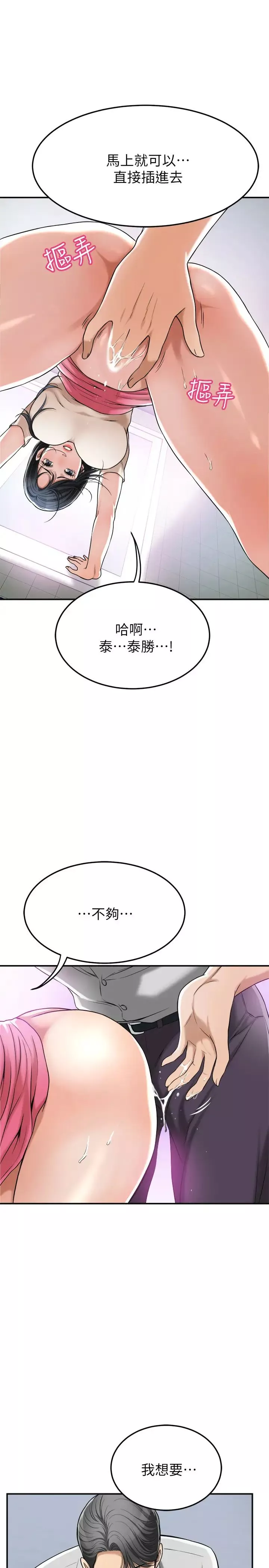 抑欲人妻-第27话-泰胜...我们是来「做事」的... - 图片 23