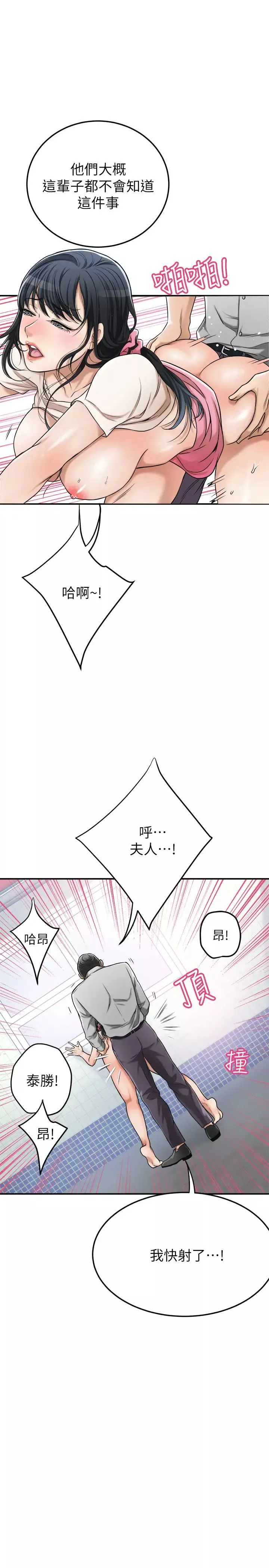 抑欲人妻第27話-泰勝...我們是來「做事」的...
