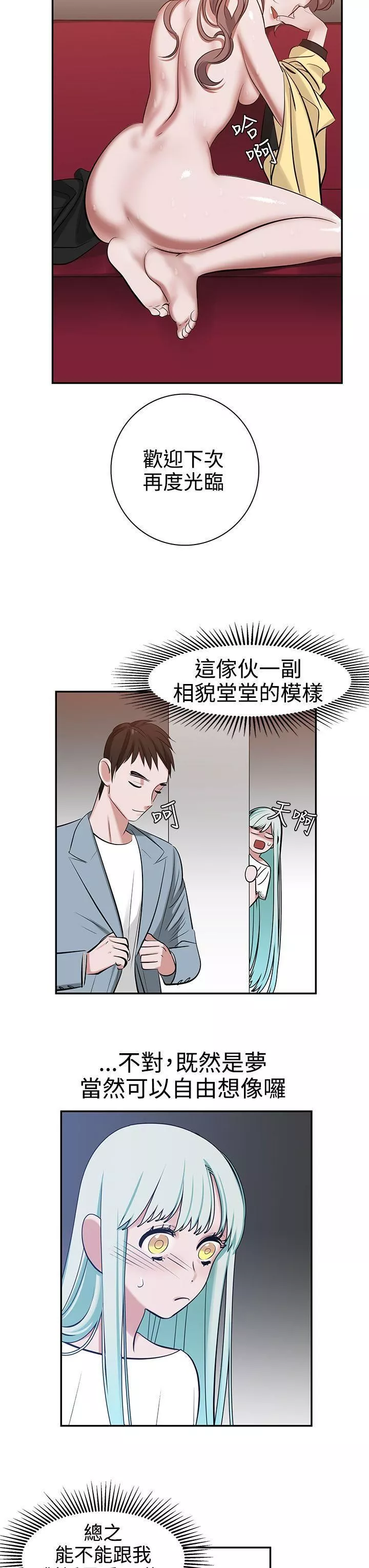 辣魅当家-第7话 - 图片 17